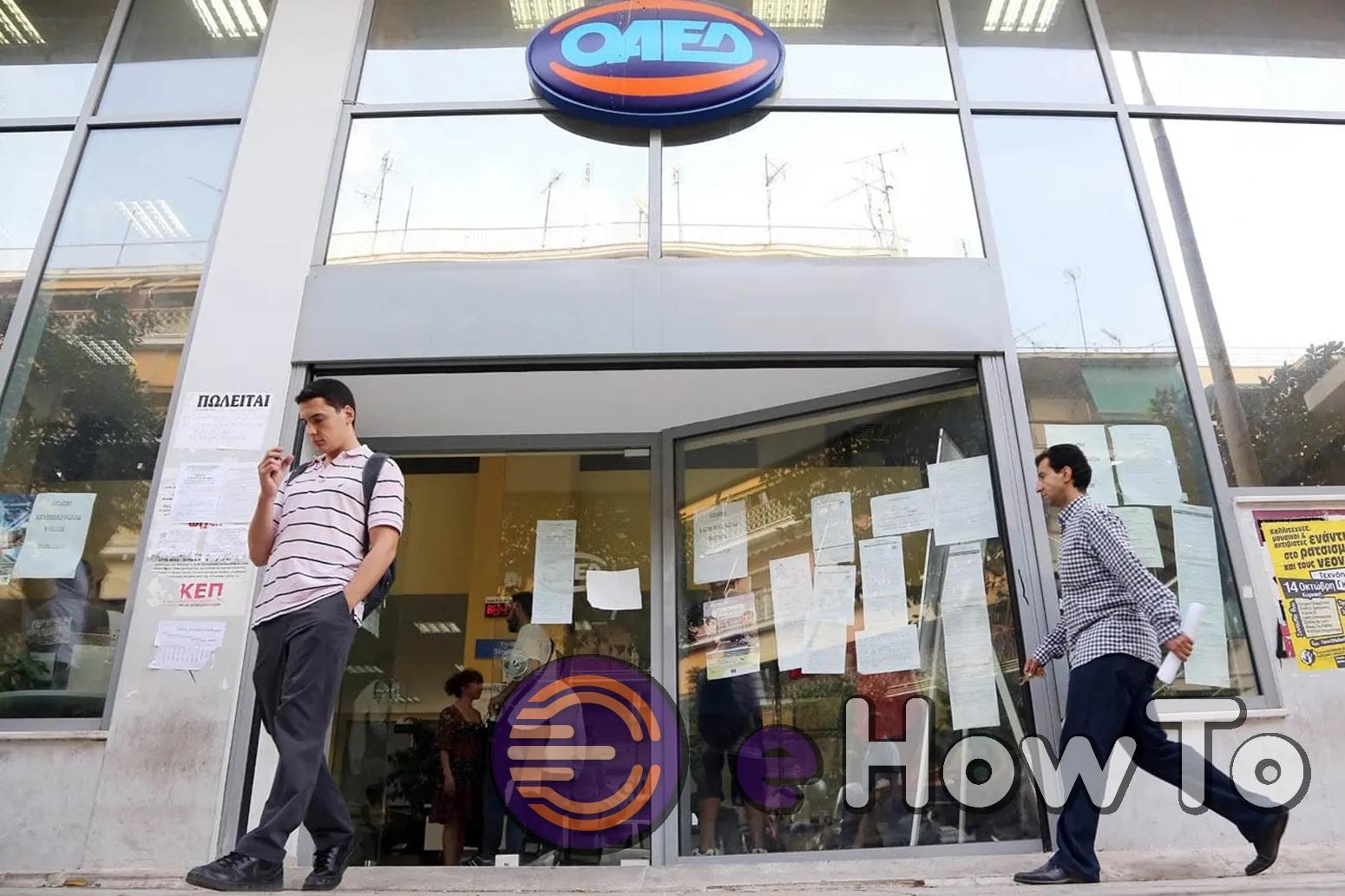 Ειδικό Εποχικό Βοήθημα ΔΥΠΑ 2025 – Ποιοι δικαιούνται, τα ποσά και οι ηλεκτρονικές αιτήσεις στο gov.gr