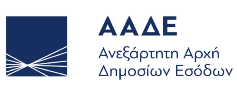 ΑΑΔΕ: Αυτόματη έκδοση ΑΦΜ σε 43.000 ανήλικα τέκνα. Πώς θα ενημερωθείτε