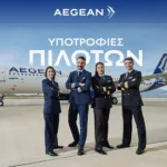 Πώς κάνεις αίτηση στο Πρόγραμμα Υποτροφιών Πιλότων της AEGEAN