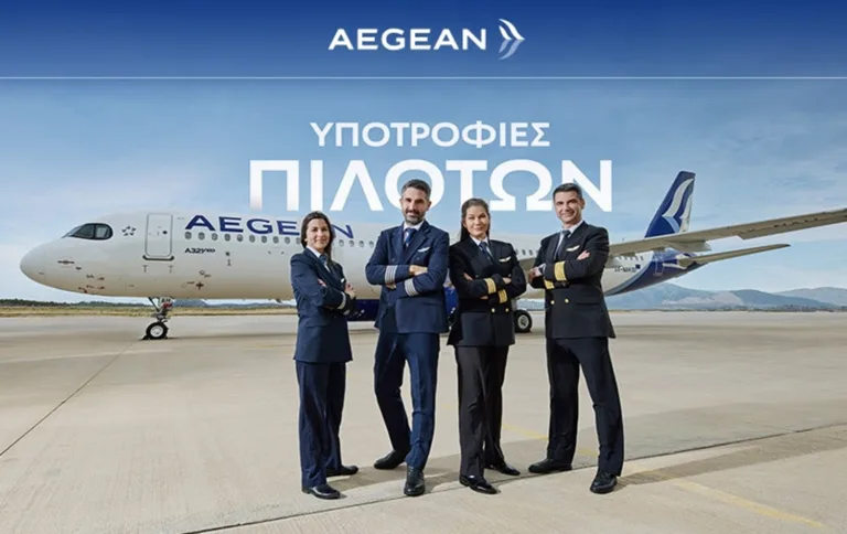 Πώς κάνεις αίτηση στο Πρόγραμμα Υποτροφιών Πιλότων της AEGEAN