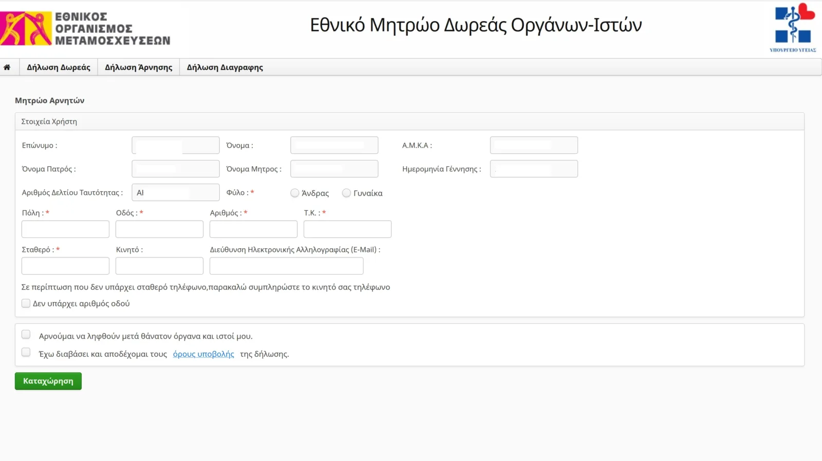 Πώς θα γίνεις δωρητής οργάνων – Η απλή διαδικασία που μπορεί να χαρίσει ζωή
