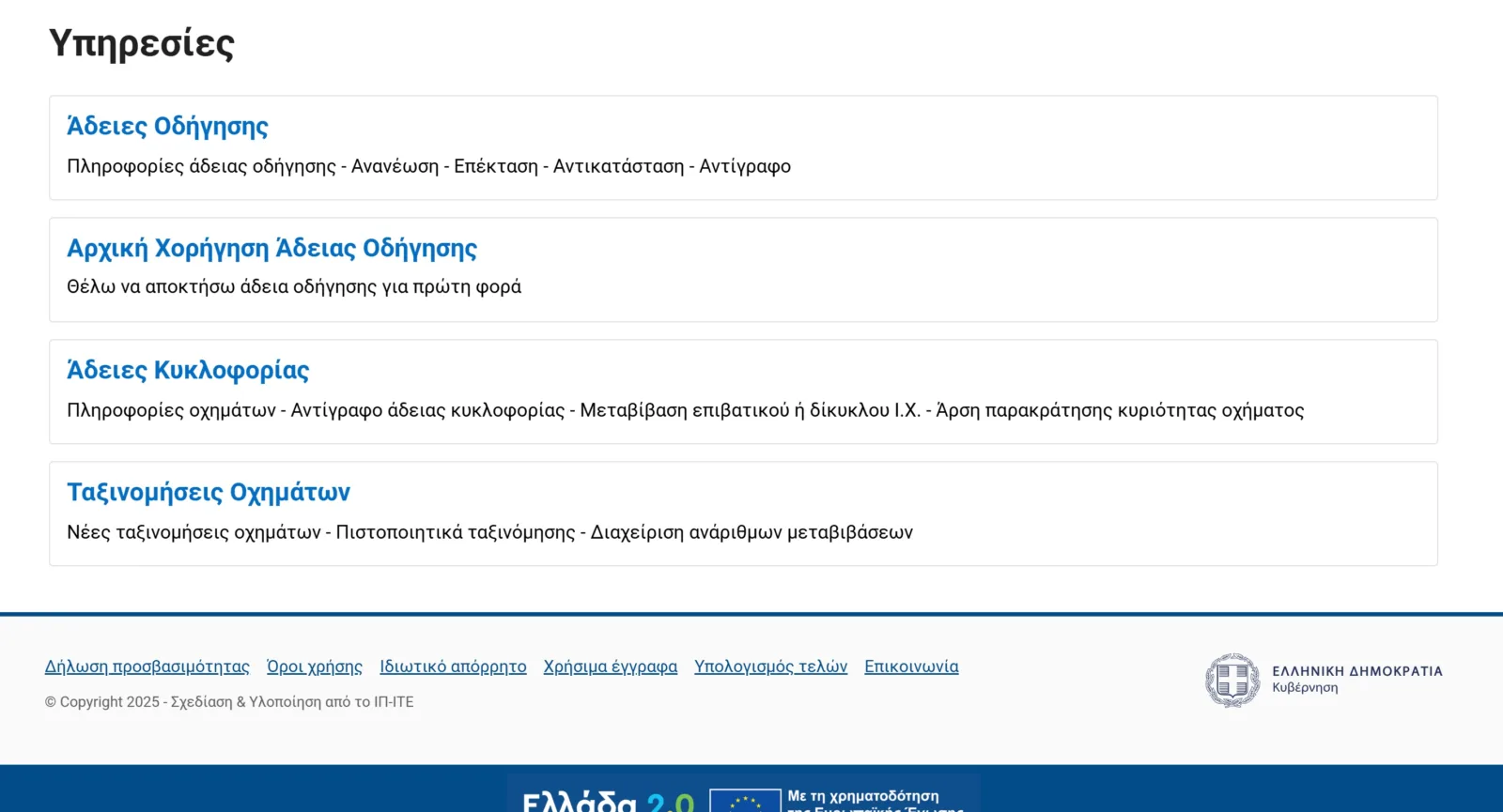 Gov.gr: Πως κάνεις μεταβίβαση αυτοκινήτου online σε 5'