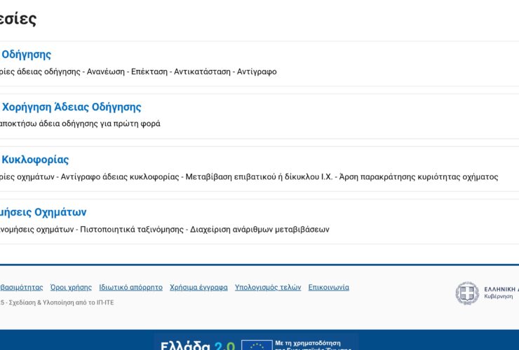 Gov.gr: Πως κάνεις μεταβίβαση αυτοκινήτου online σε 5'