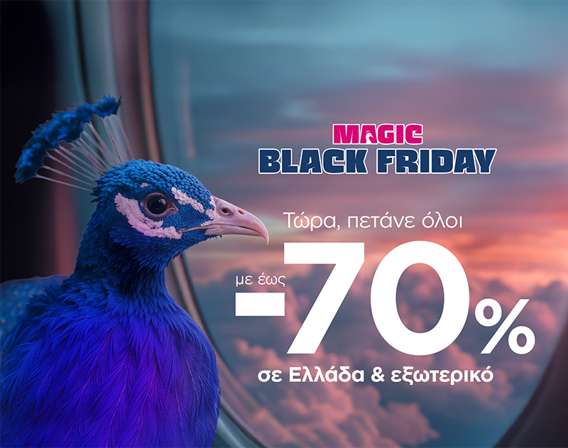 Black Friday: Η SKY express ρίχνει τις τιμές έως -70% για ταξίδια το 2026!