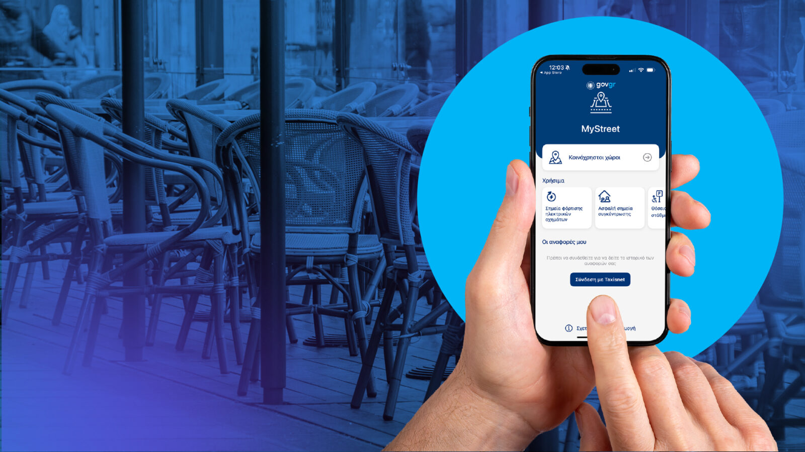 Ψηφιακή Διακυβέρνηση: Ο πλήρης οδηγός για το Gov.gr & τις e-Υπηρεσίες (e-ΕΦΚΑ, ΔΥΠΑ)