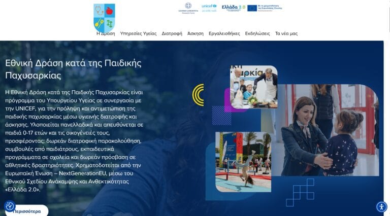 SOS: 1 στα 3 παιδιά κινδυνεύει. Πώς θα πάρεις ΔΩΡΕΑΝ υποστήριξη για την παιδική παχυσαρκία