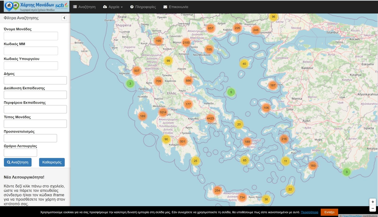 Βρες σε χάρτη οποιοδήποτε σχολείο στην Ελλάδα – Πώς δουλεύει ο επίσημος Χάρτης Μονάδων ΠΣΔ
