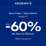 Black Friday AEGEAN: Έως 60% έκπτωση σε πτήσεις + Hertz έως 50% έκπτωση στην ενοικίαση αυτοκινήτου