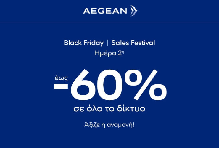 Black Friday AEGEAN: Έως 60% έκπτωση σε πτήσεις + Hertz έως 50% έκπτωση στην ενοικίαση αυτοκινήτου