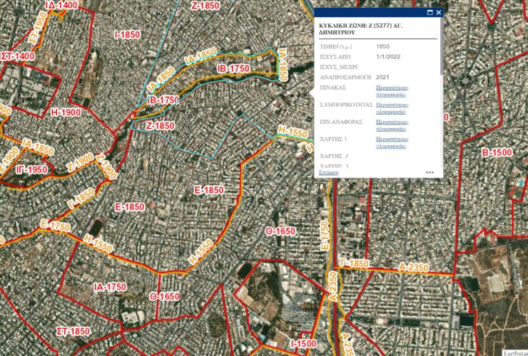 «Πόσο αξίζει το σπίτι σου;» Ο Χάρτης του gov.gr που δείχνει την Τιμή Ζώνης στο τετράγωνό σου (Βήμα-Βήμα)