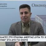 Επίδομα Ανεργίας ΔΥΠΑ: Έρχονται μεγάλες αλλαγές το 2026 – Πώς «σπάει» στα δύο και ποιοι θα παίρνουν περισσότερα