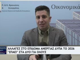 Επίδομα Ανεργίας ΔΥΠΑ: Έρχονται μεγάλες αλλαγές το 2026 – Πώς «σπάει» στα δύο και ποιοι θα παίρνουν περισσότερα