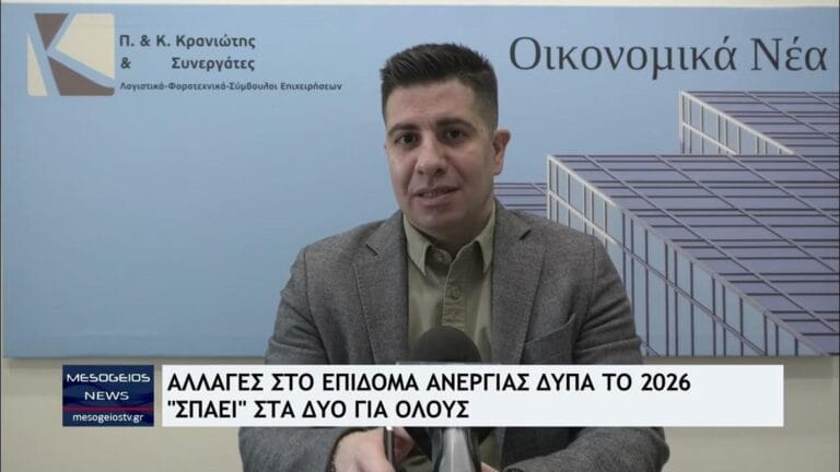 Επίδομα Ανεργίας ΔΥΠΑ: Έρχονται μεγάλες αλλαγές το 2026 – Πώς «σπάει» στα δύο και ποιοι θα παίρνουν περισσότερα