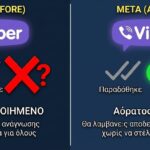 Viber Ghost Mode: Πώς να διαβάζετε μηνύματα χωρίς να φαίνεται το «Διαβάστηκε»