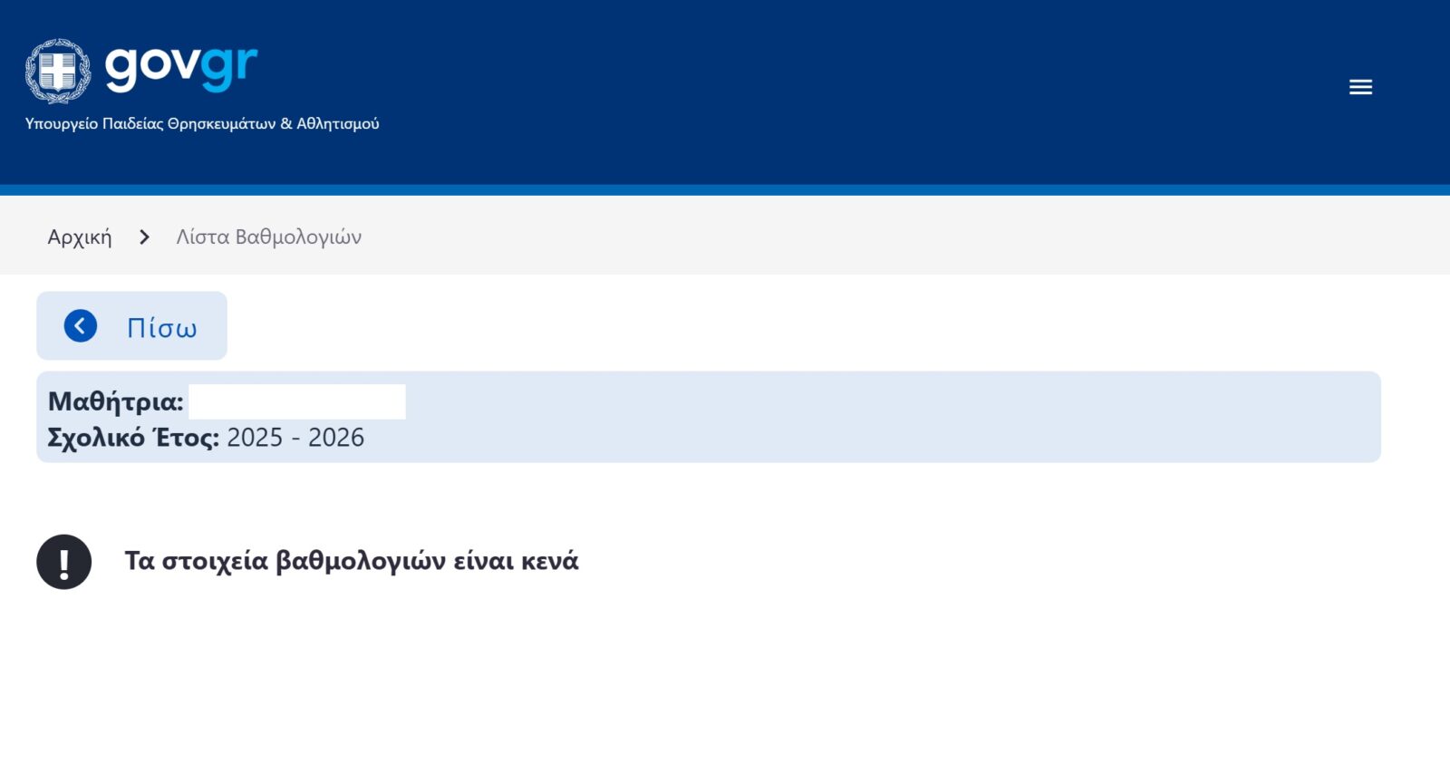 e-parents: Πώς να ελέγξετε τις Απουσίες και τους Βαθμούς πριν κλείσουν τα σχολεία (Οδηγός)
