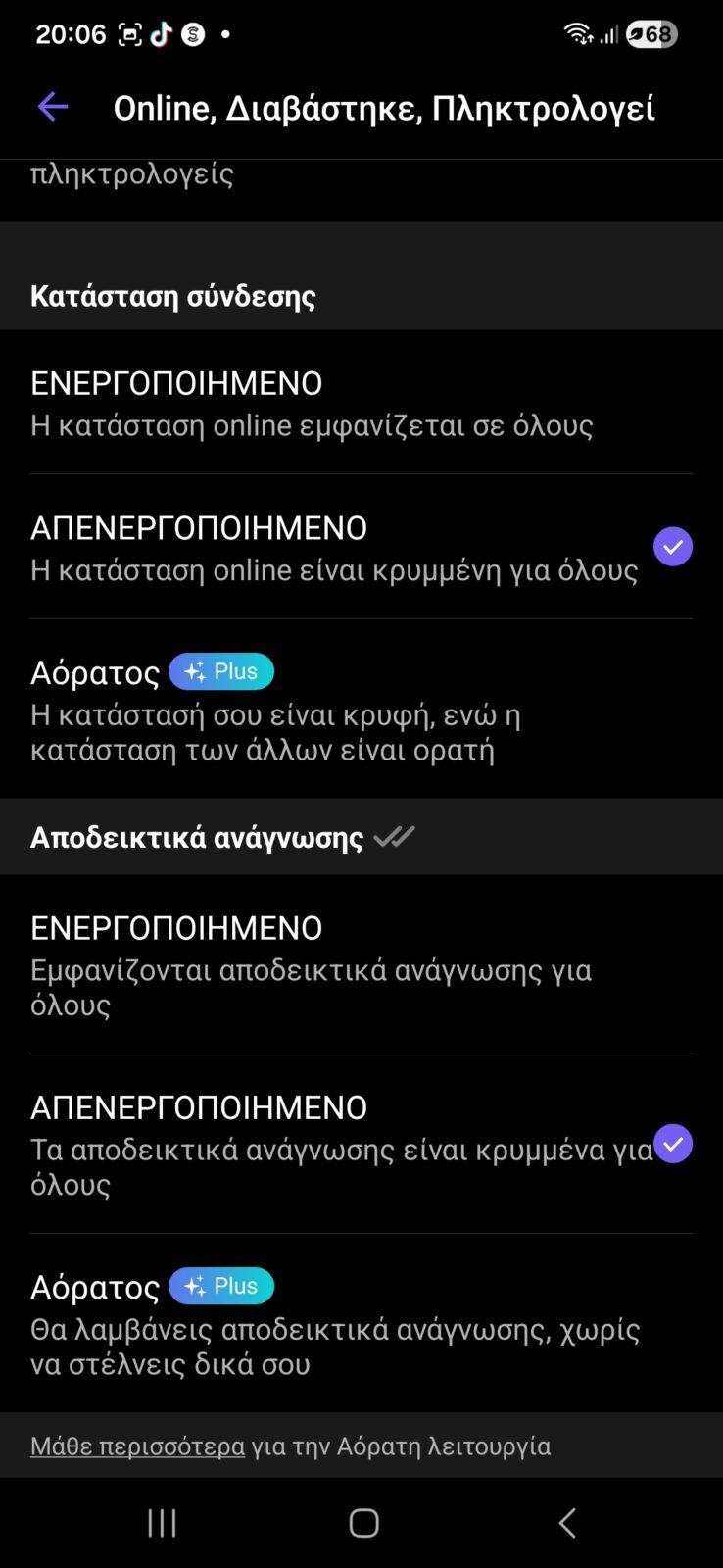 Viber Ghost Mode: Πώς να διαβάζετε μηνύματα χωρίς να φαίνεται το «Διαβάστηκε»