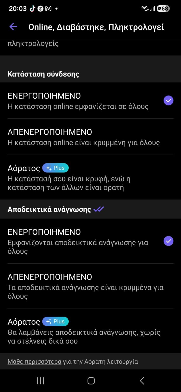 Viber Ghost Mode: Πώς να διαβάζετε μηνύματα χωρίς να φαίνεται το «Διαβάστηκε»