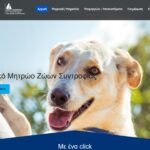 Χάσατε το κατοικίδιο σας; Ο «Άγνωστος» χάρτης του gov.gr που το εντοπίζει ζωντανά (Οδηγός)