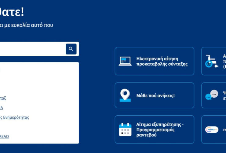 Συντάξεις: Βρες σε 7 βήματα τα αναλυτικά σημειώματα στον ΕΦΚΑ