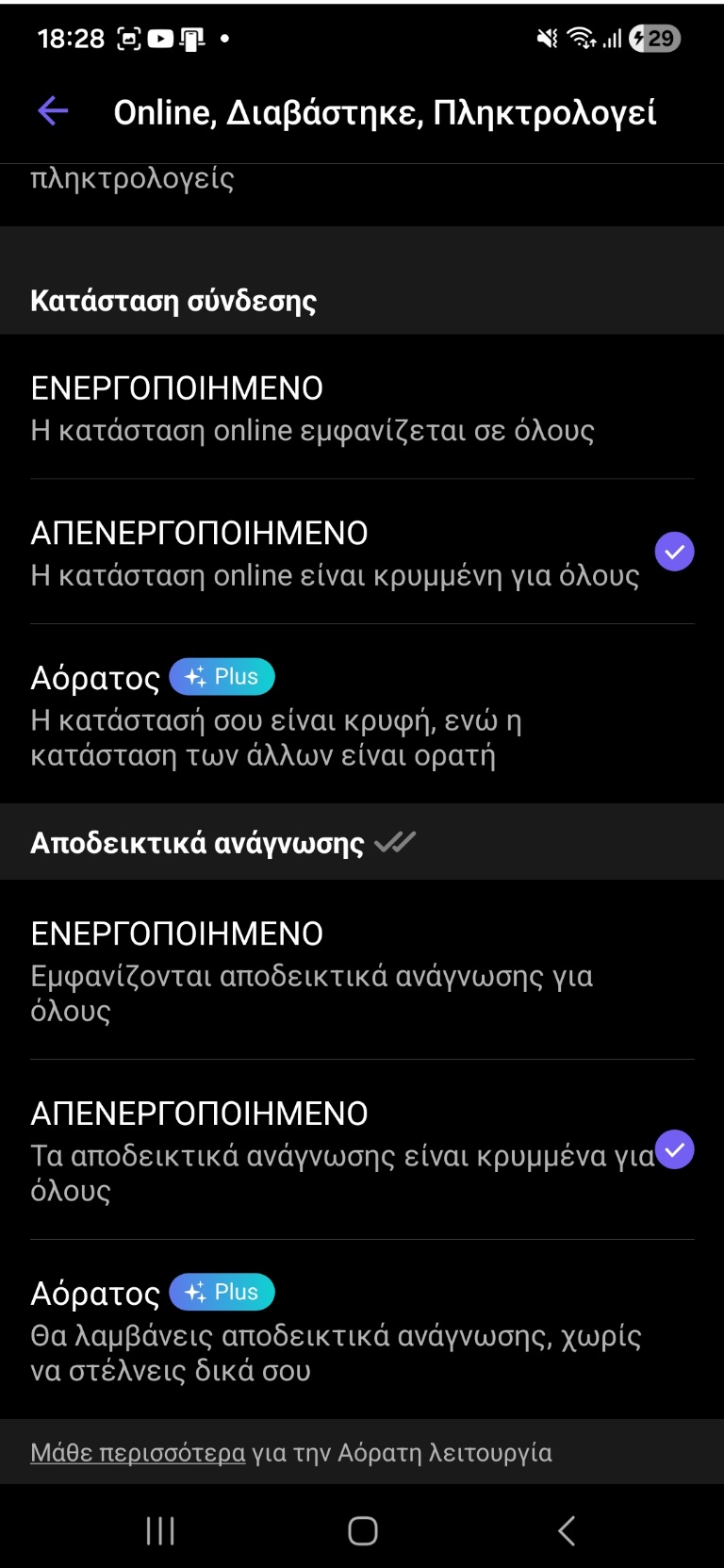 Ο διακόπτης αποστολής κατάστασης Διαβάστηκε στο Viber