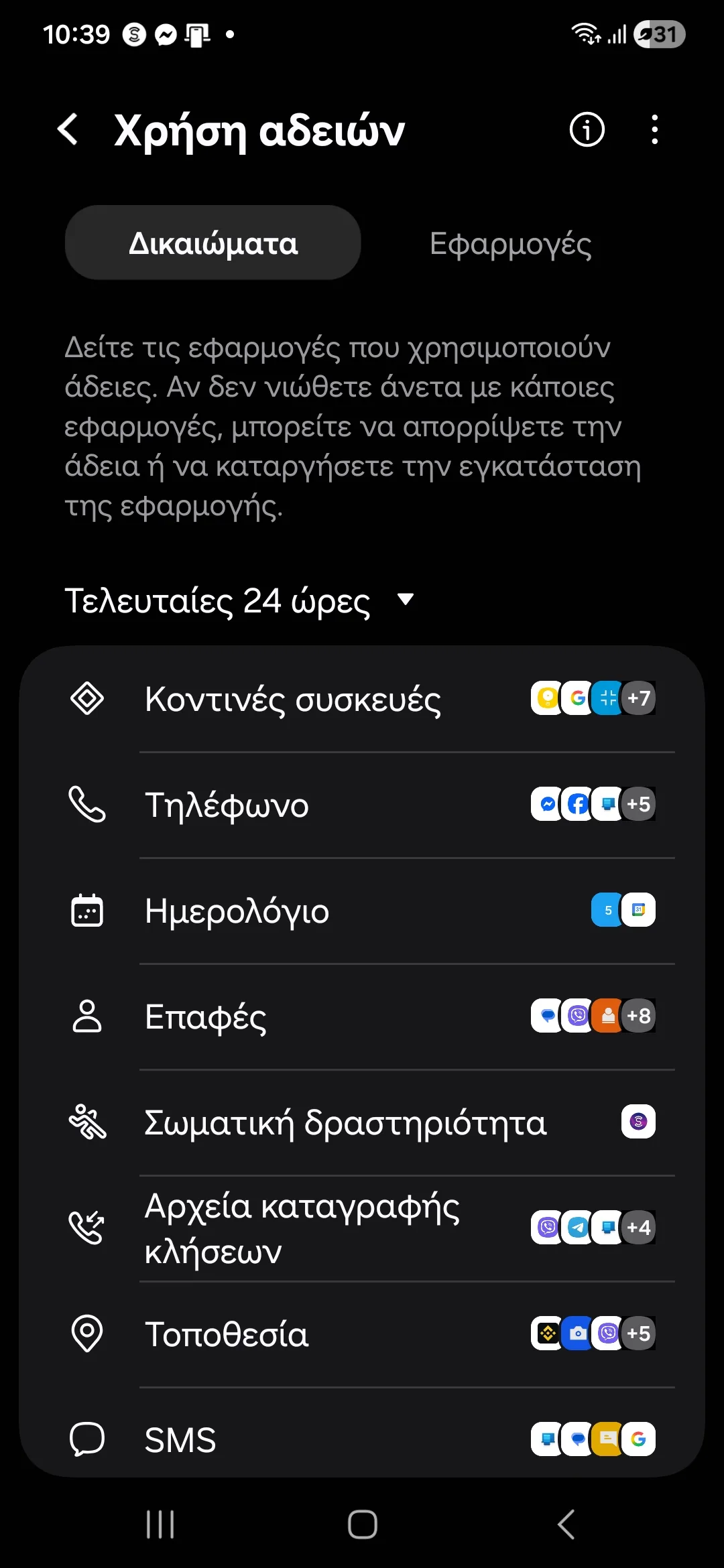 Οθόνη ρυθμίσεων Android: Απενεργοποίηση πρόσβασης μικροφώνου
