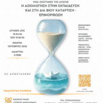 «Επιστήμες της Αγωγής: Η Αξιολόγηση στην Εκπαίδευση»: Νέο 100% εξ αποστάσεως Μεταπτυχιακό από το Πανεπιστήμιο Δυτικής Μακεδονίας