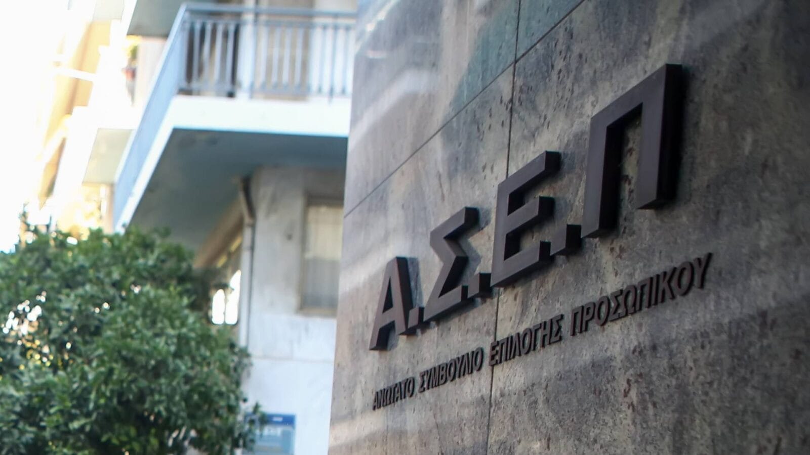 ΑΣΕΠ: Οδηγίες για την επεξεργασία του Μητρώου και την ορθή καταχώριση δικαιολογητικών