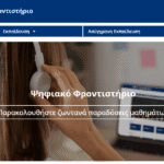 Ψηφιακό Φροντιστήριο: Ξεκινά η δωρεάν εκπαιδευτική στήριξη από το Υπουργείο Παιδείας