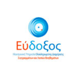 Εύδοξος 2026-2027: Ξεκίνησαν οι δηλώσεις συγγραμμάτων για το χειμερινό εξάμηνο