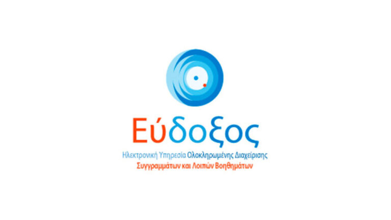 Εύδοξος 2026-2027: Ξεκίνησαν οι δηλώσεις συγγραμμάτων για το χειμερινό εξάμηνο
