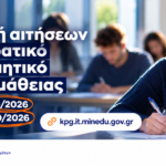 Κρατικό Πιστοποιητικό Γλωσσομάθειας: Λήγει στις 13 Οκτωβρίου 2026 η προθεσμία για τις αιτήσεις της Β’ περιόδου